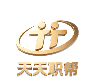 天天职帮
